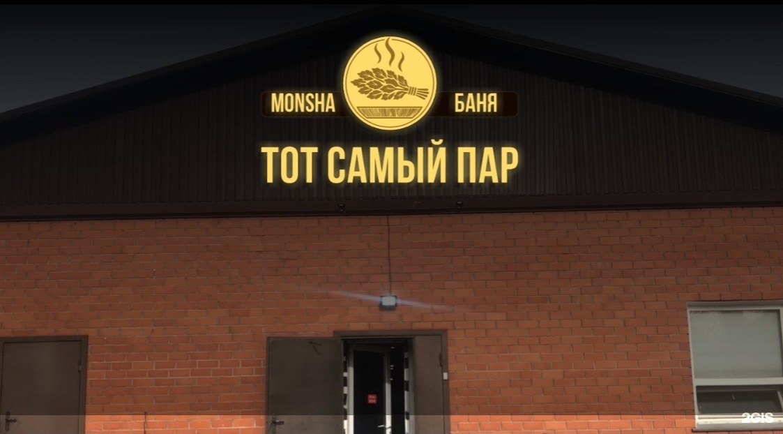 Тот самый пар
