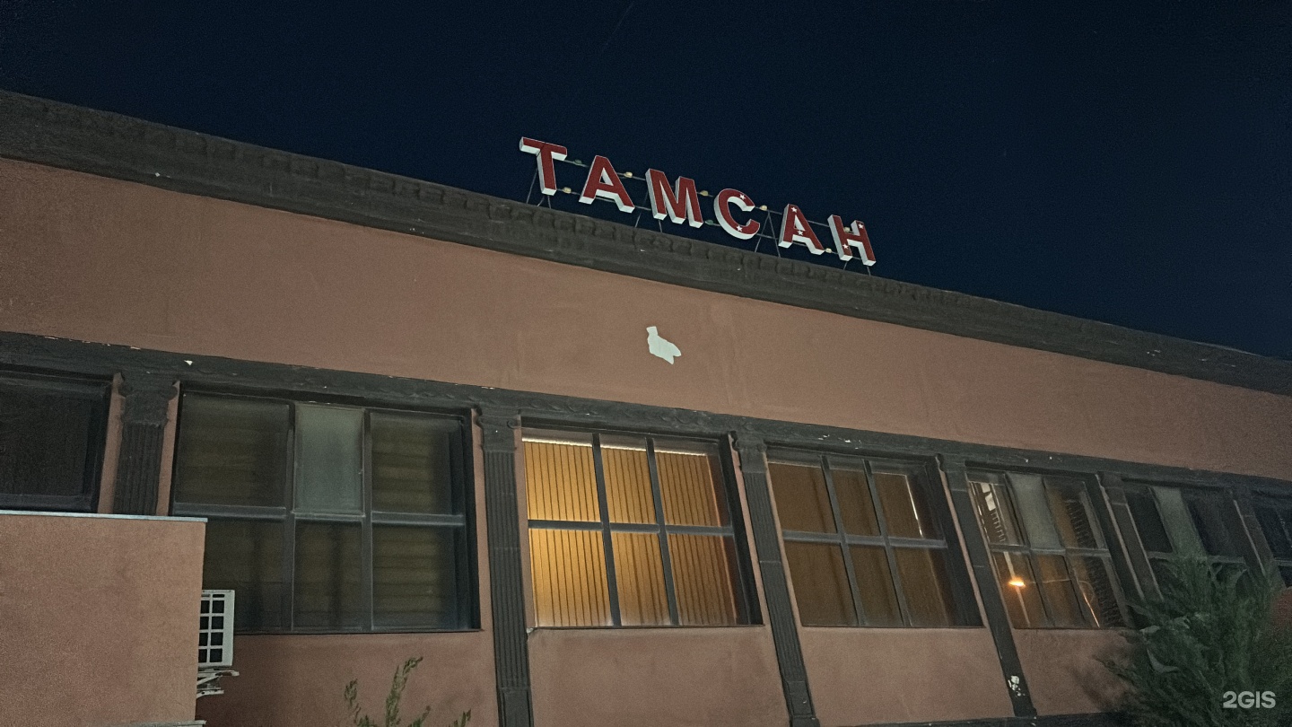 Тамсан