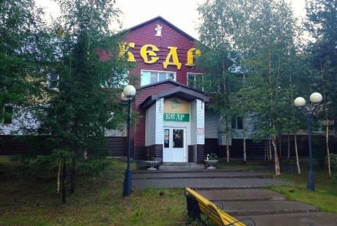 Нягань: Отель Кедр