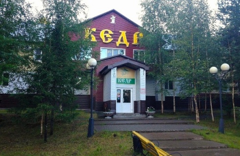 Нягань: Отель Кедр
