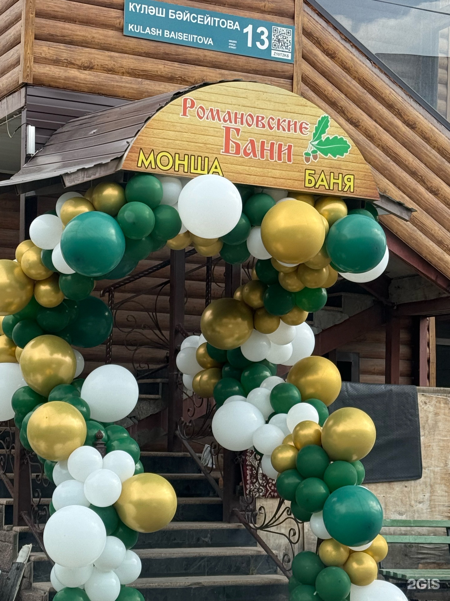 Романовские бани