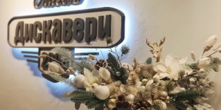 Новосибирск: Отель Дискавери