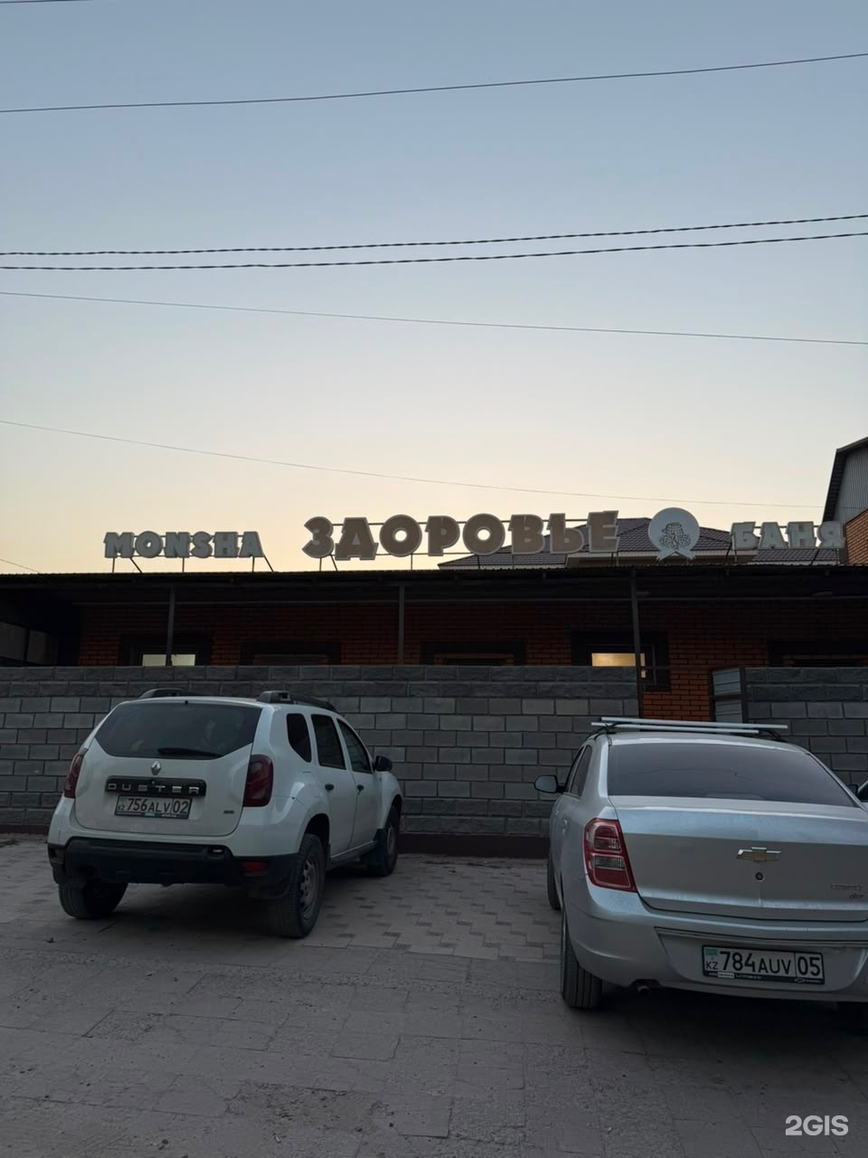 Здоровье