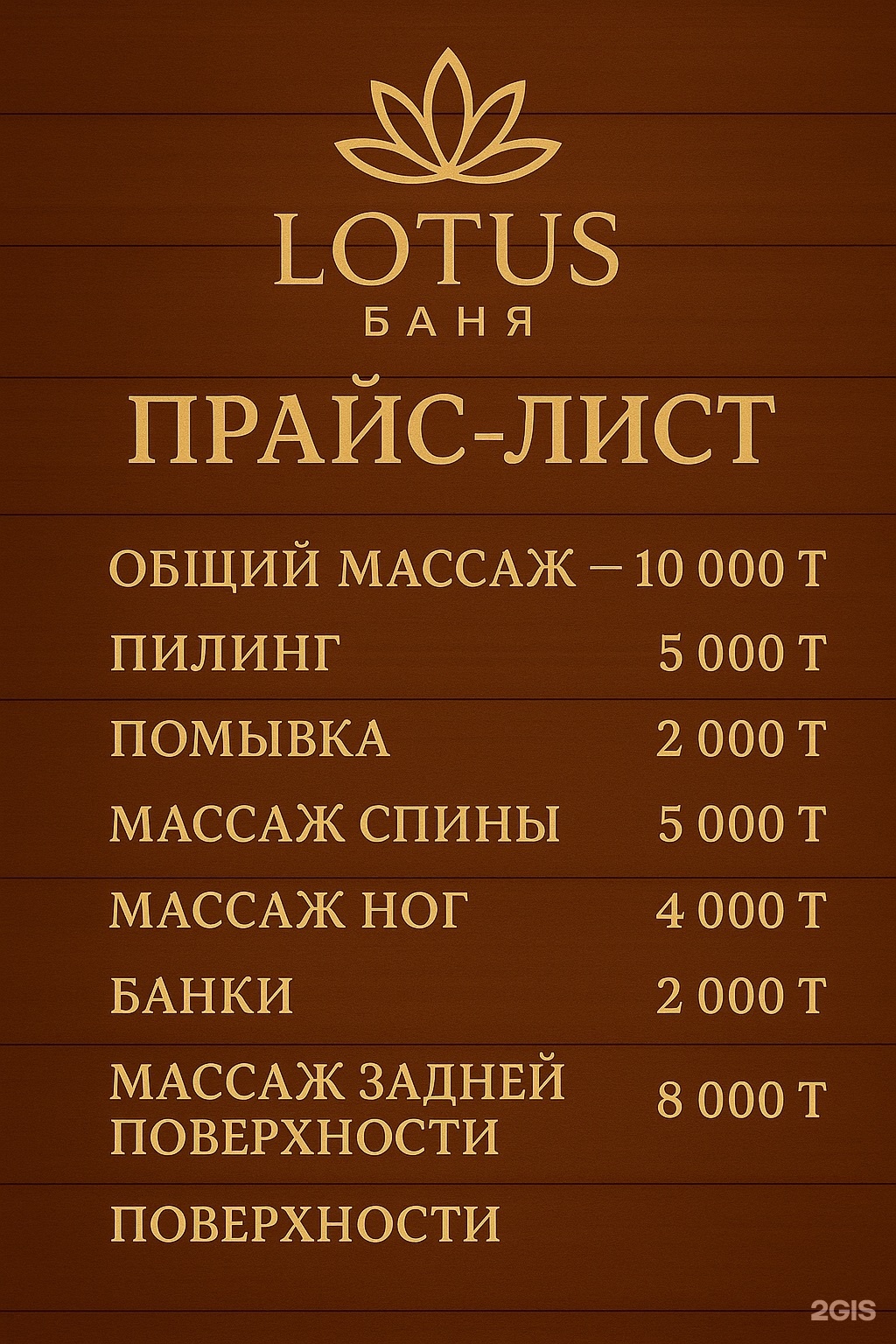 Lotus