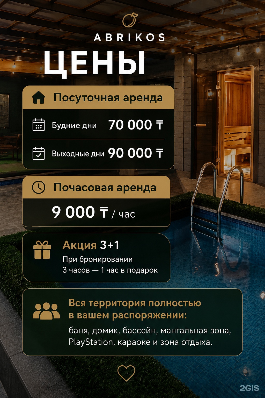 Абрикос