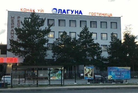 Костанай: Отель Лагуна