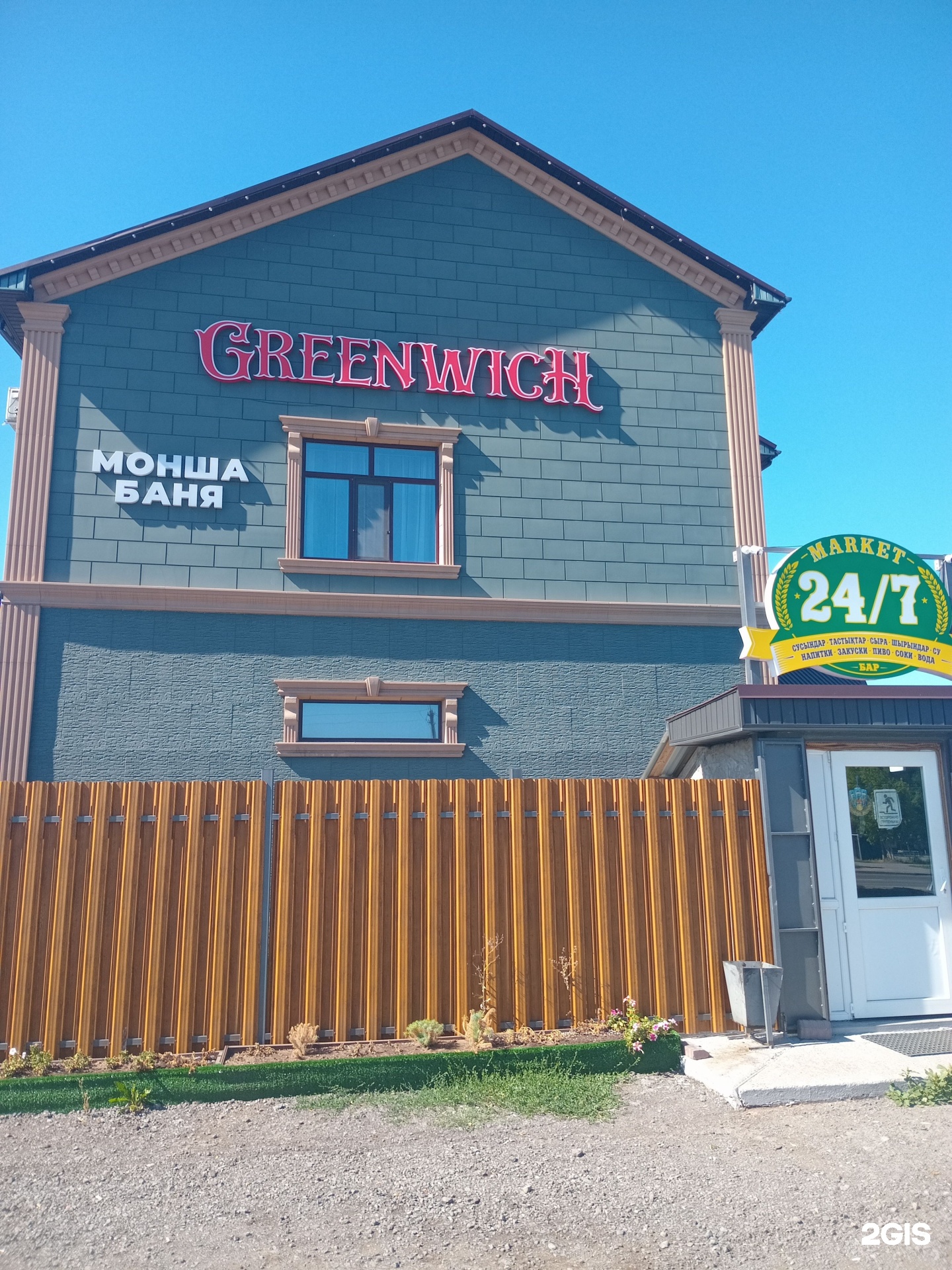 Greenwich