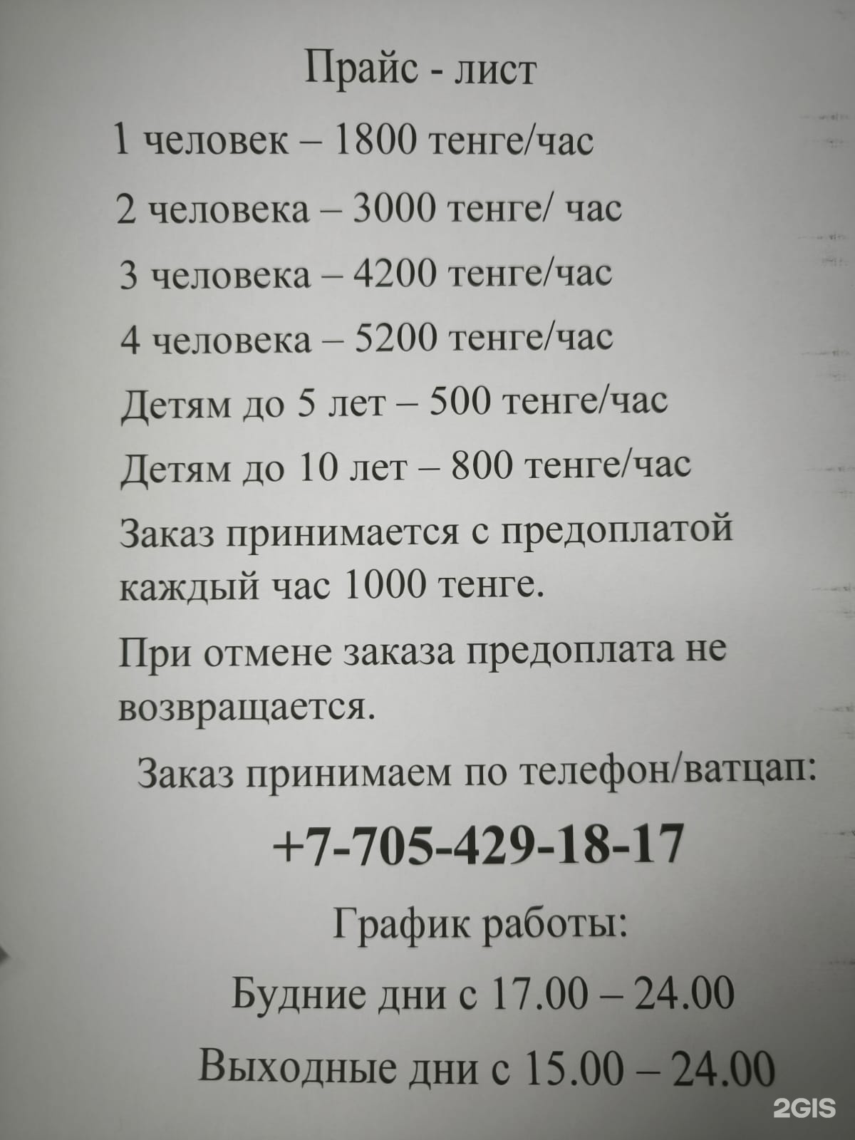 Семейная баня
