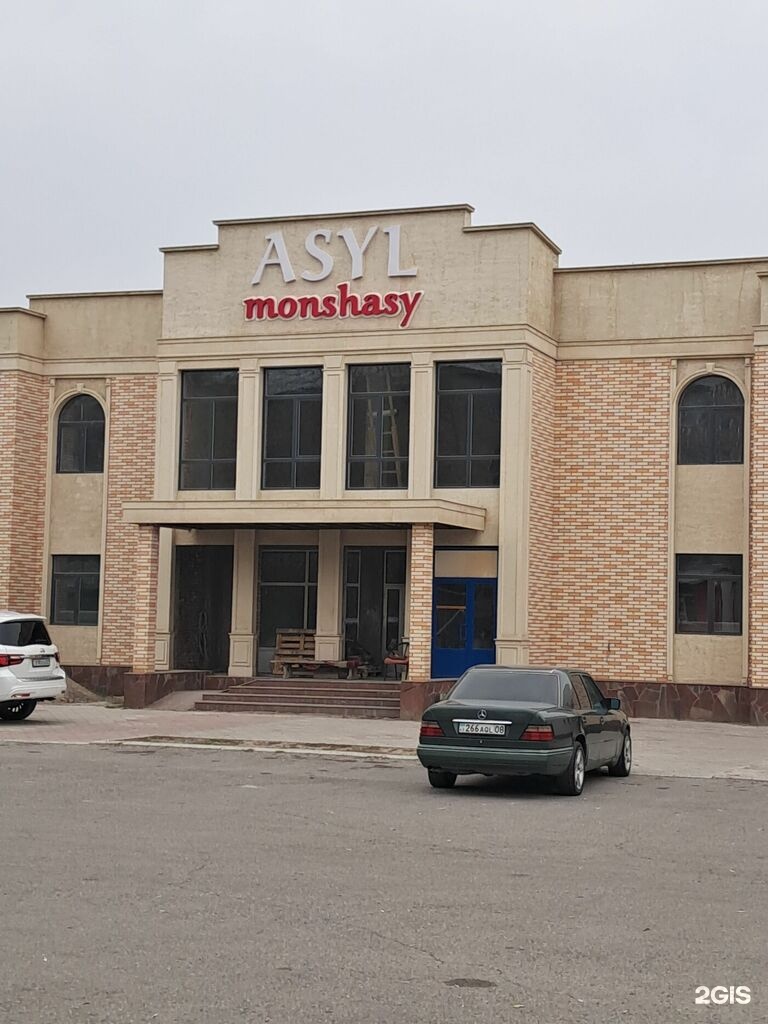 Асыл