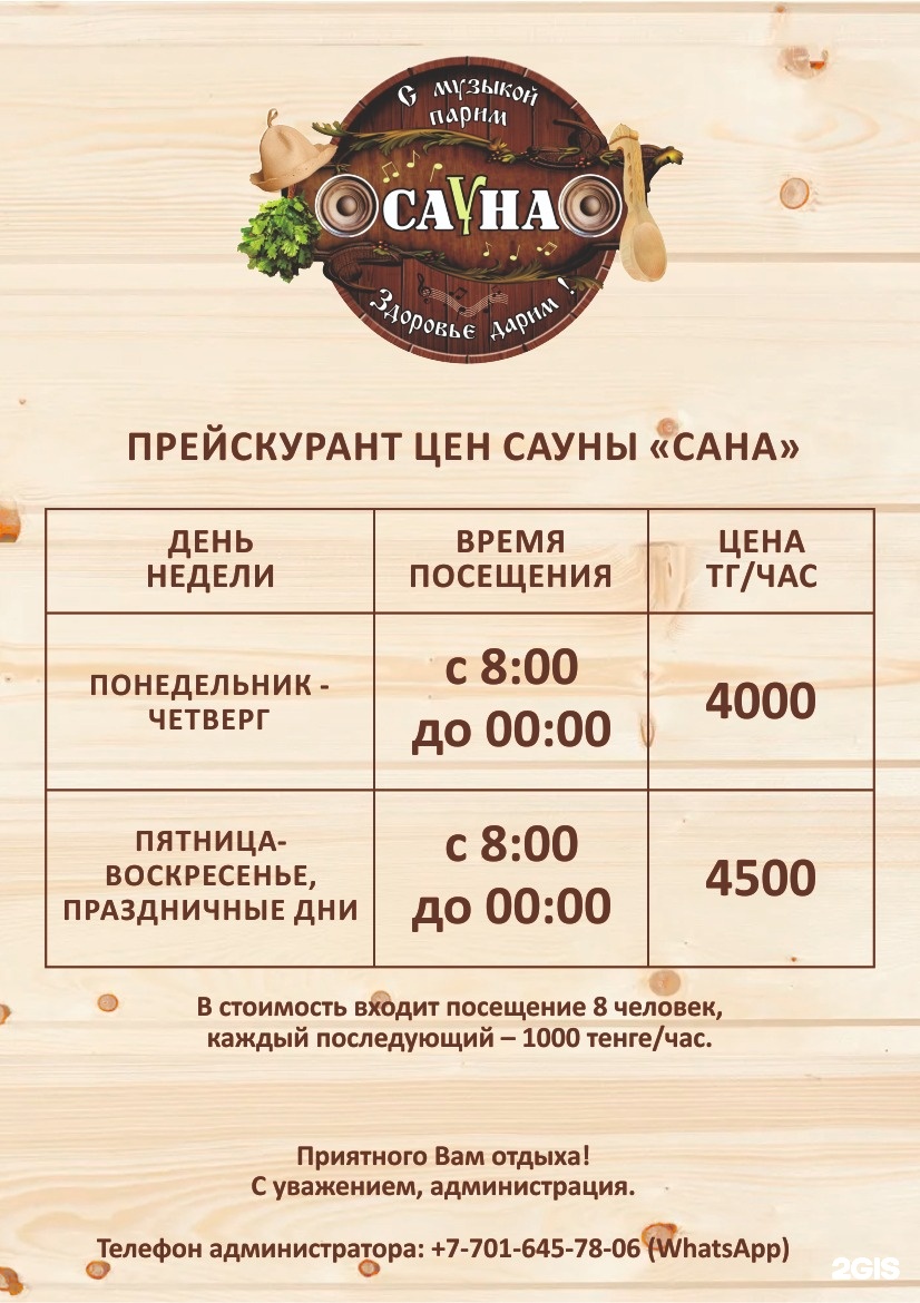 Сана