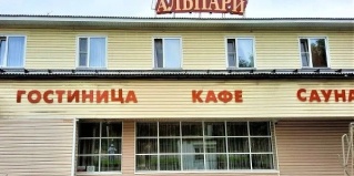 Иркутск: Отель Альпари