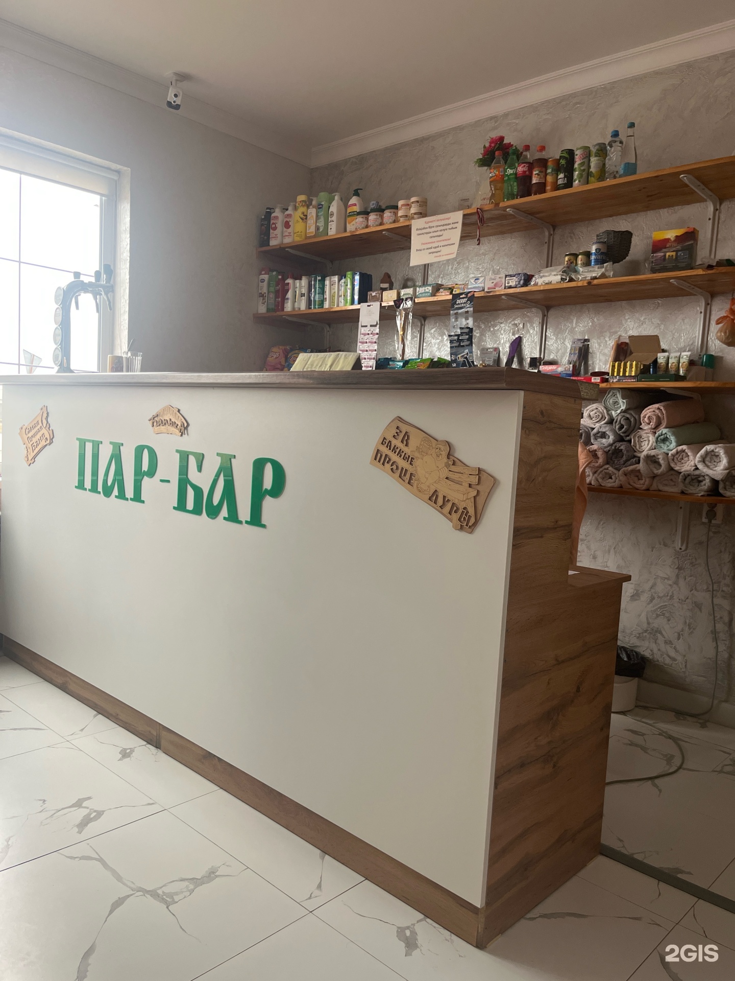 ПарБар
