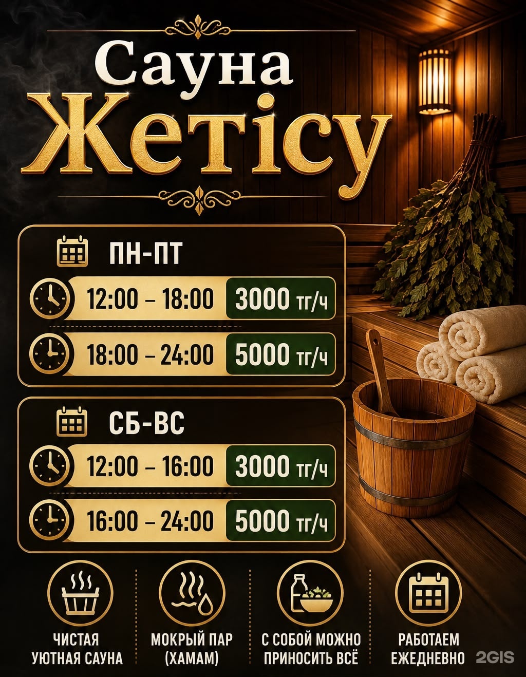 Жетісу