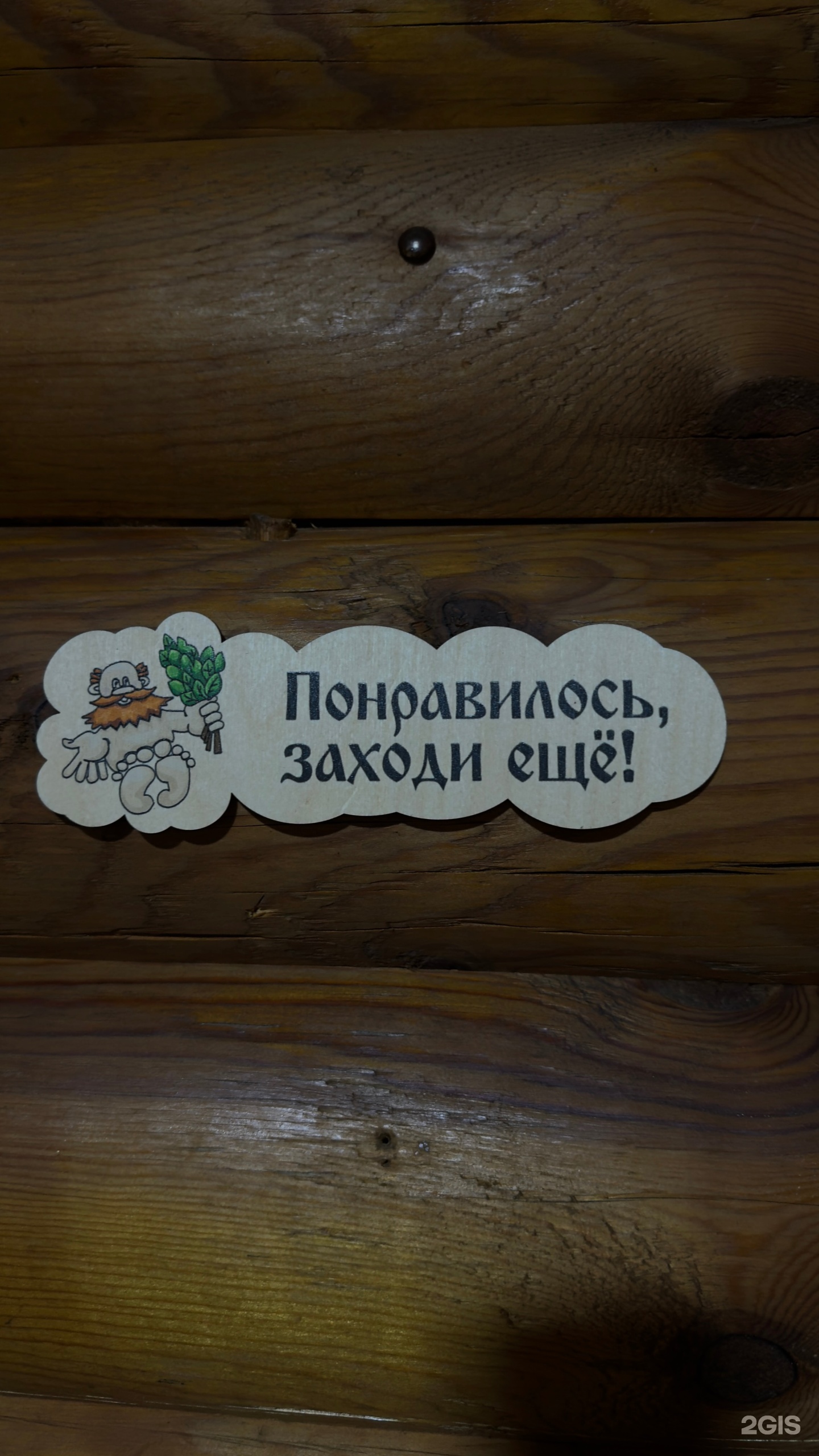 Сауна