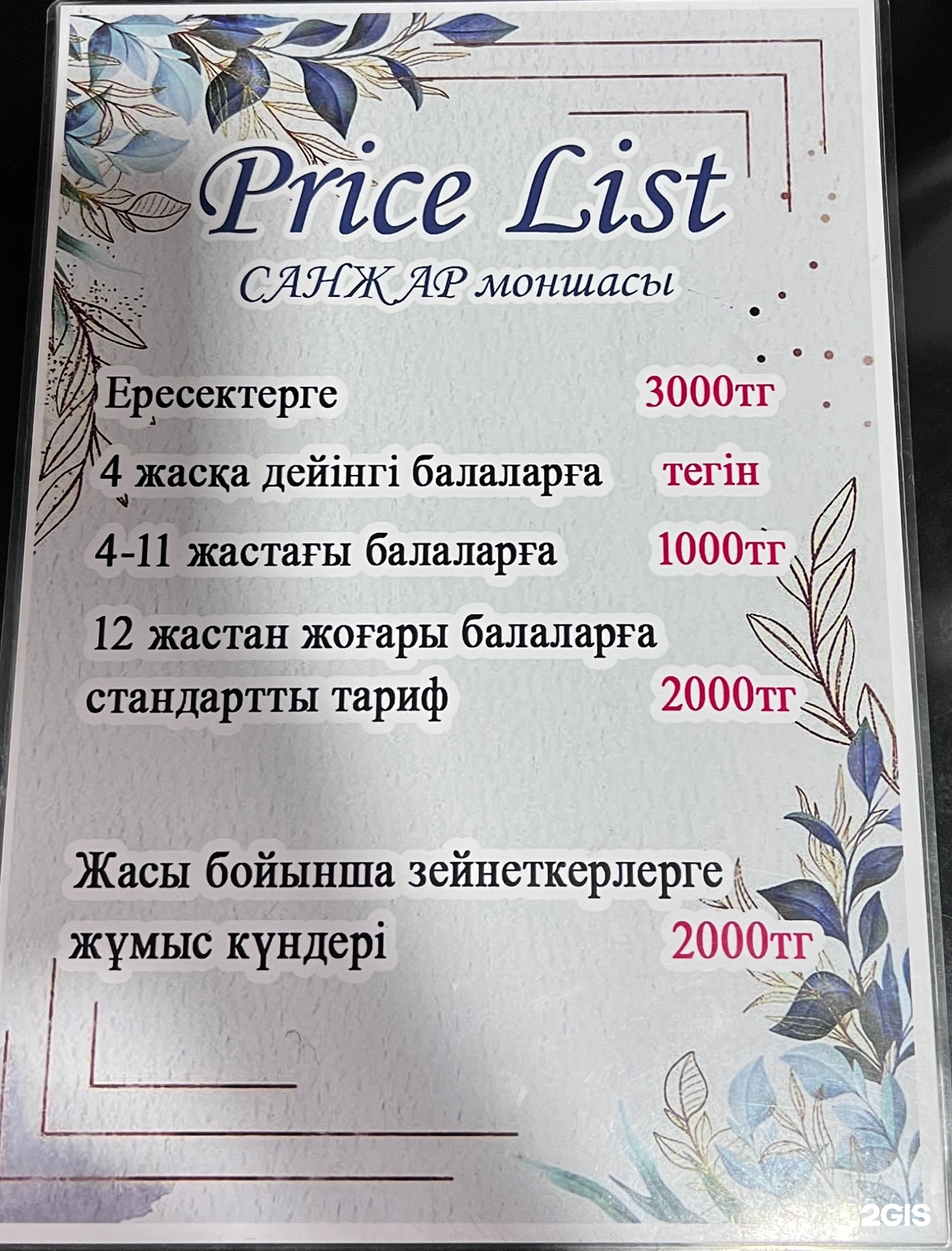 Санжар