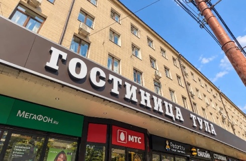 Тула: Отель Тула