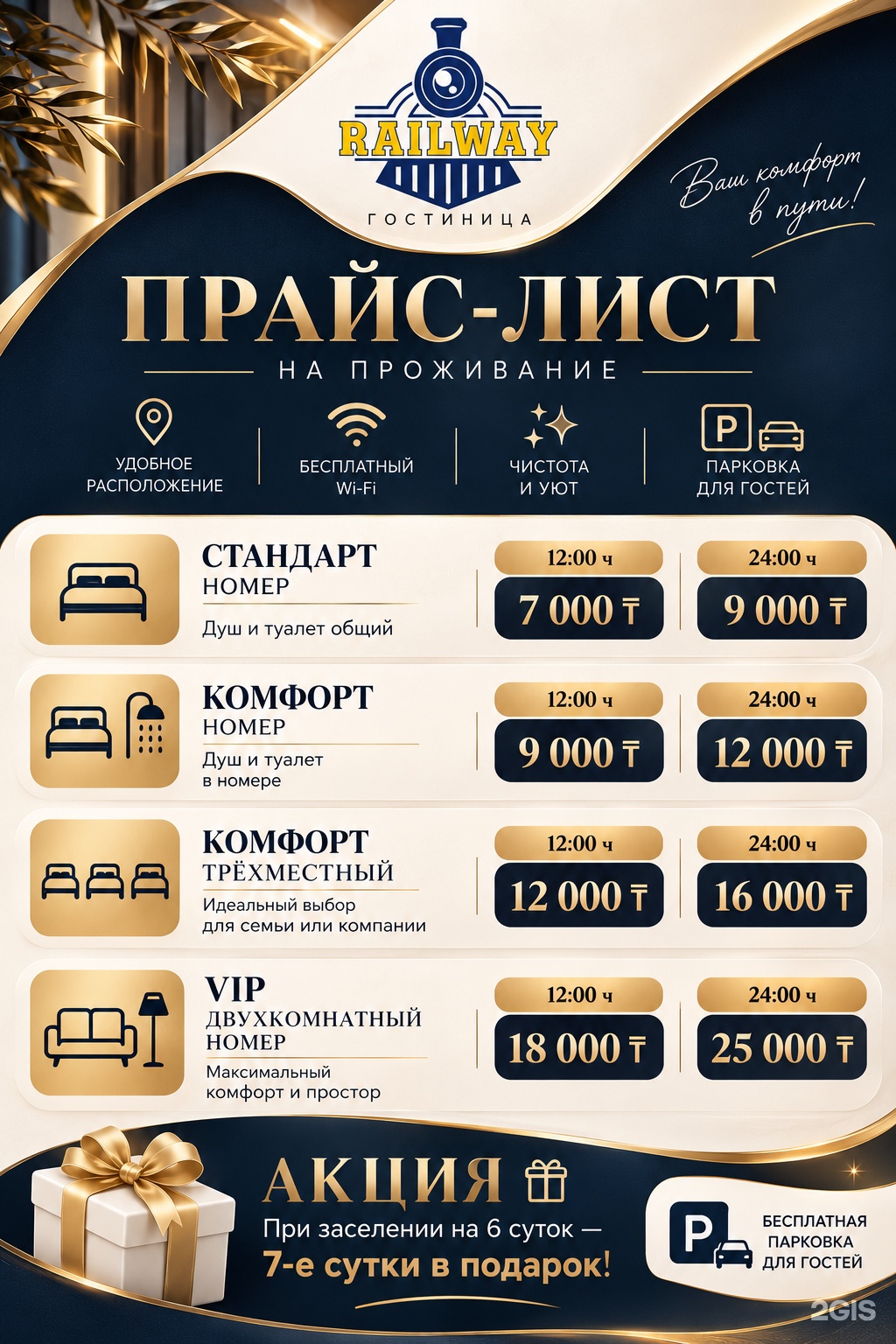 RAILWAY HOTEL ALMATY