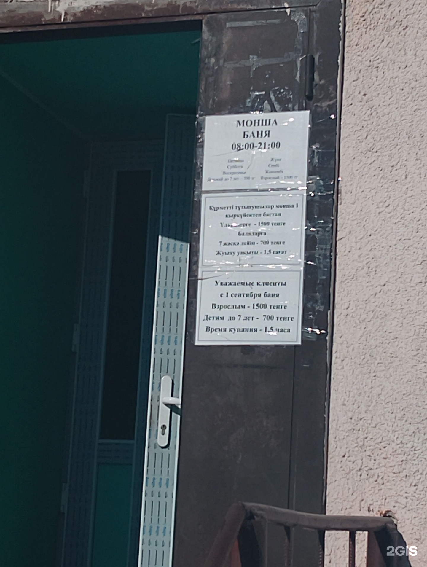 Баня