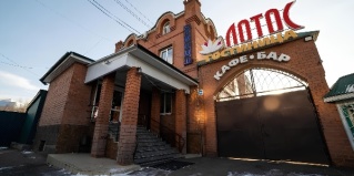 Иркутск: Отель Лотос