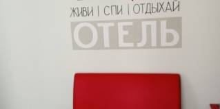 Томск: Отель ТвойОтель