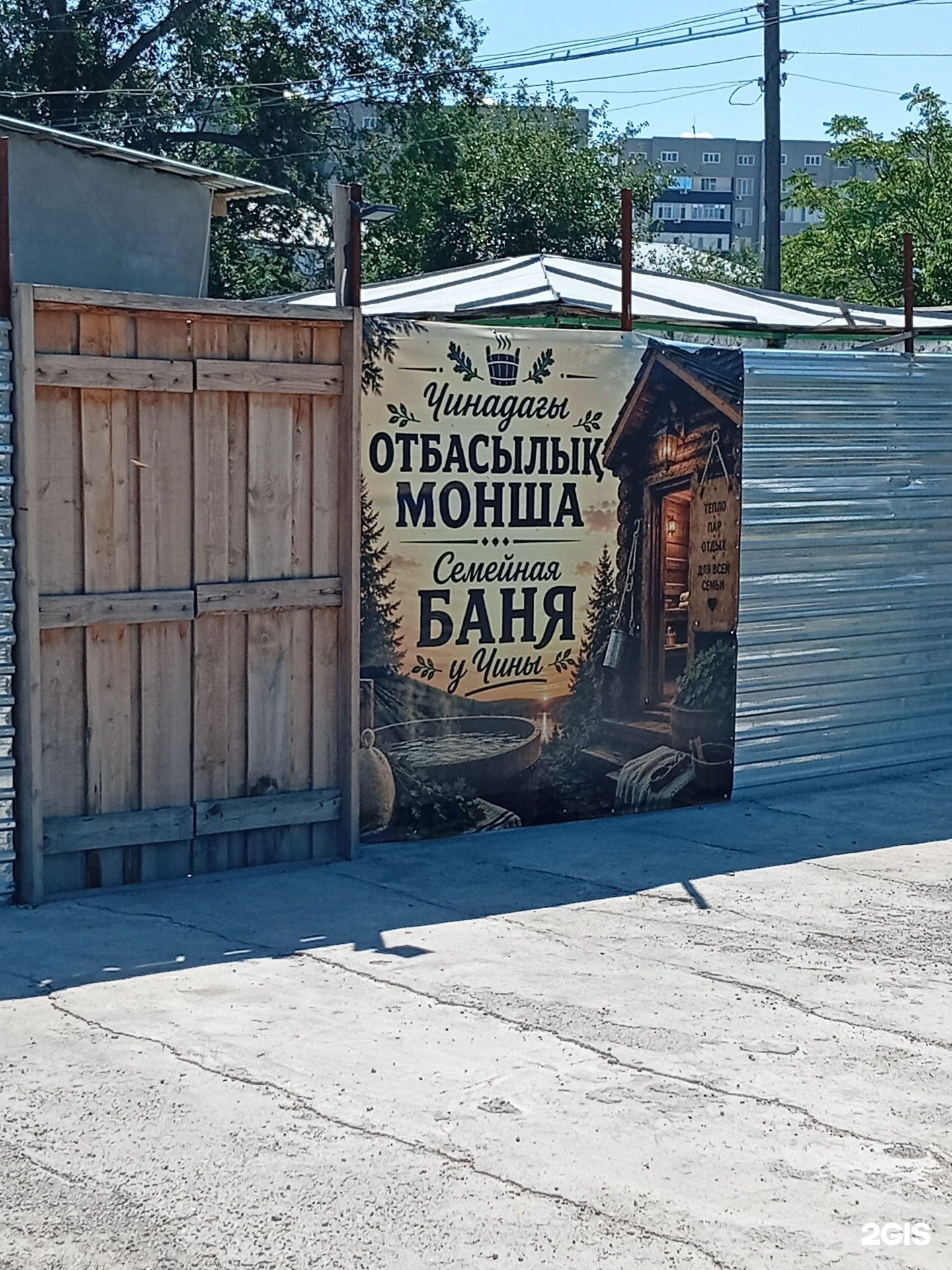Баня у Чины
