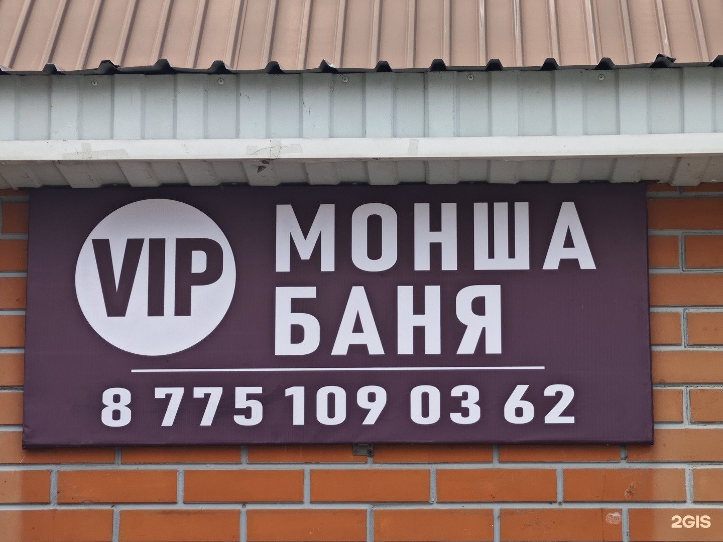 VIP баня