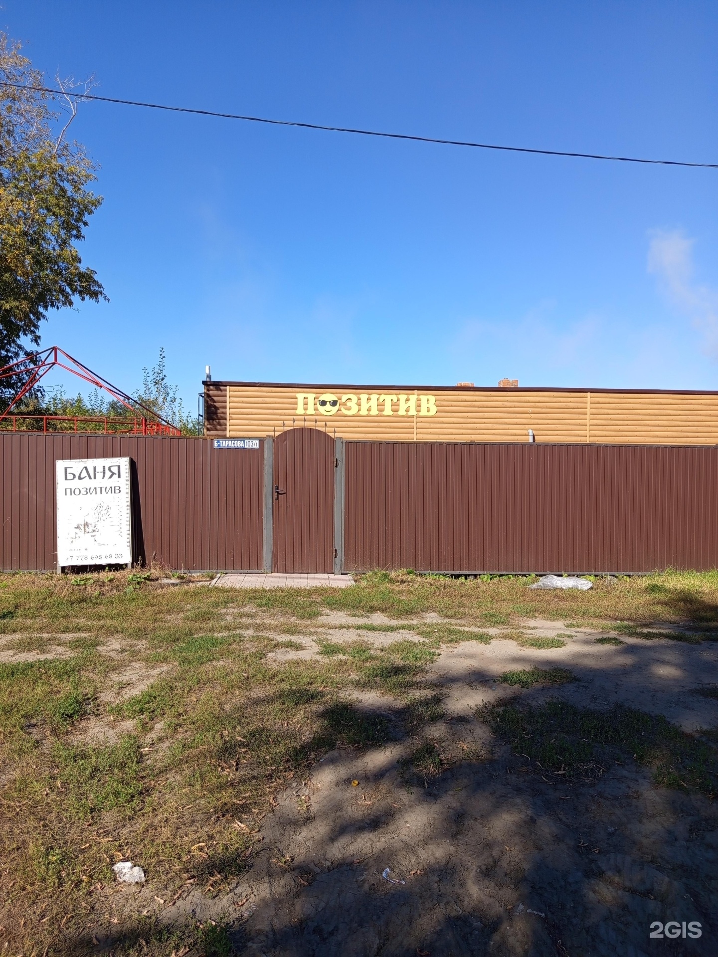 Позитив