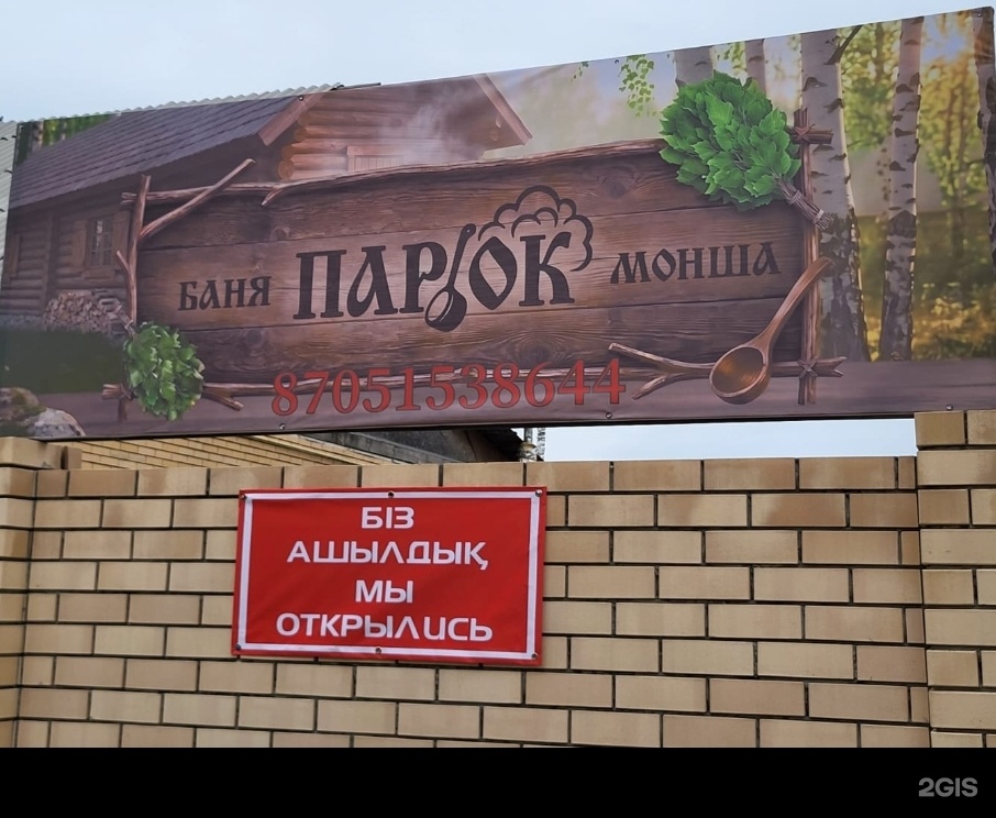 Пар-Ок