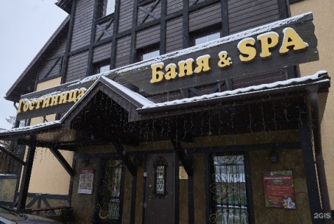 Раменское: Отель Лесная поляна