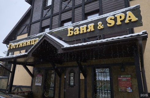 Раменское: Отель Лесная поляна