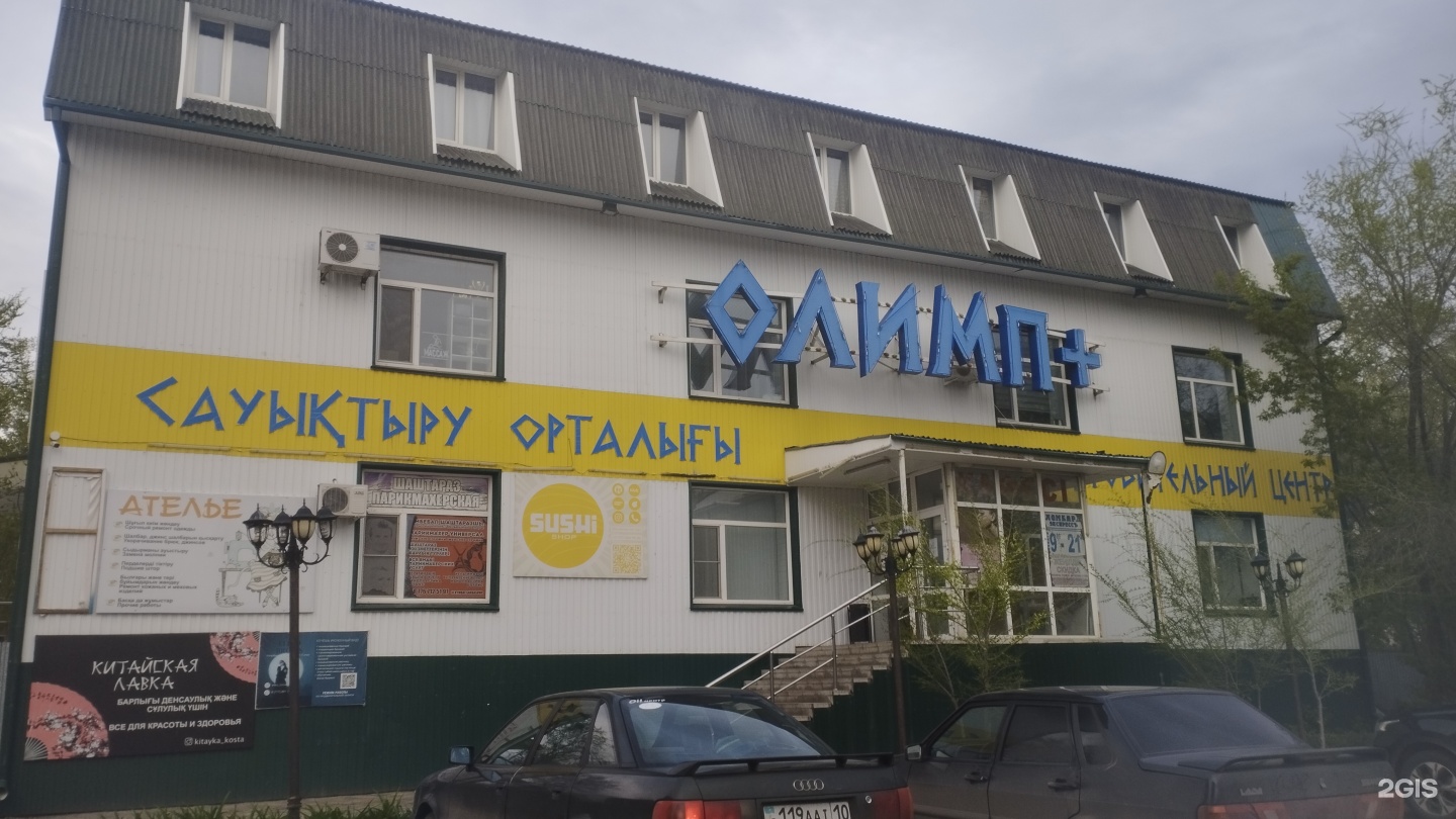Олимп+
