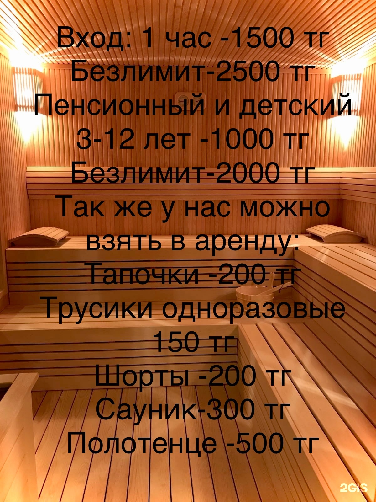 Баня