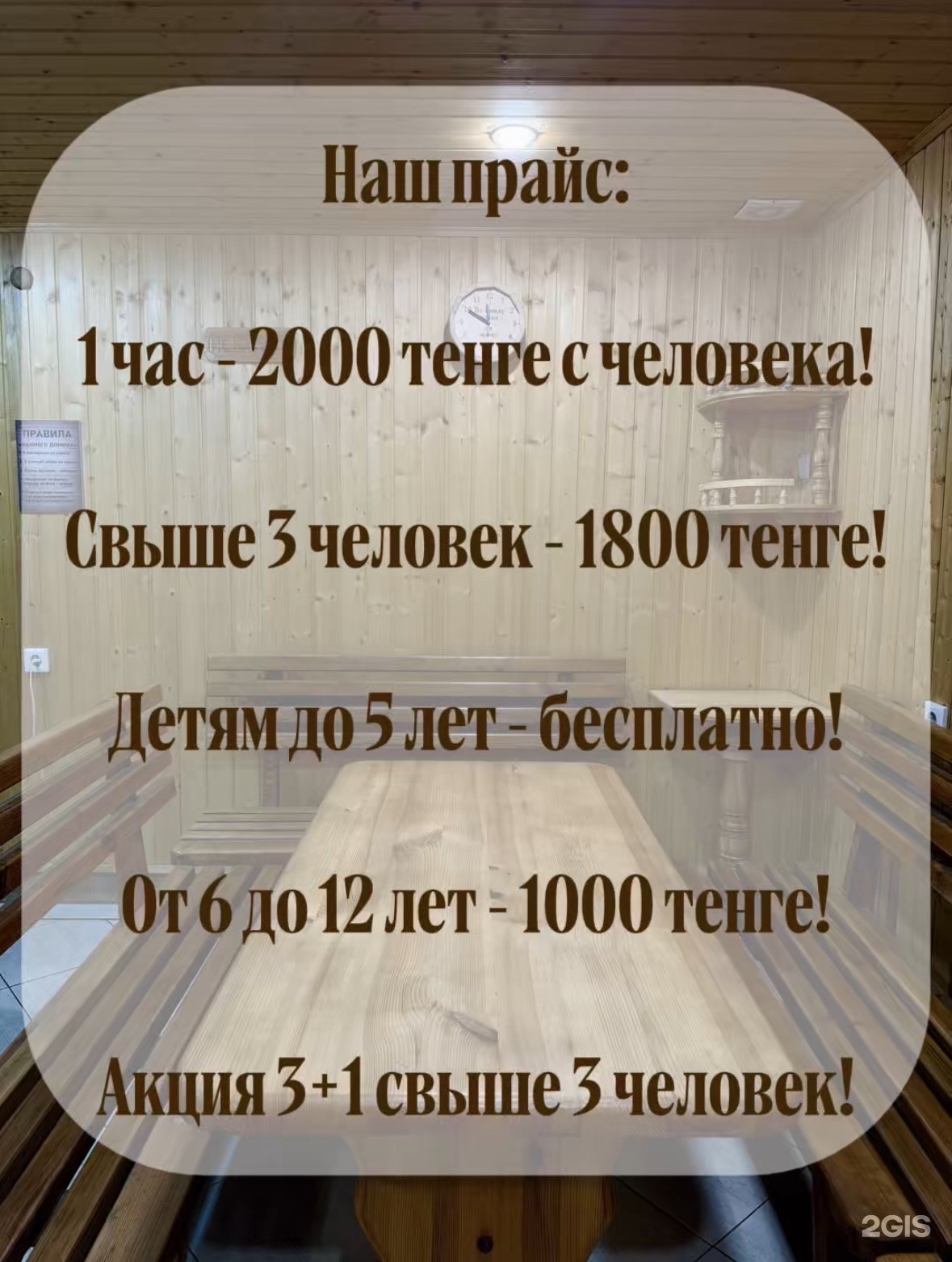 Банный Домик