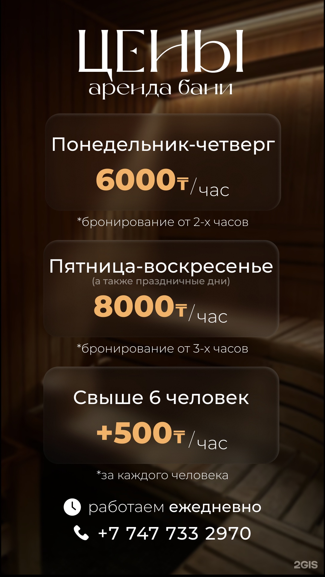 Экобаня