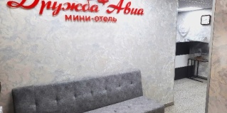 Казань: Отель Дружба Авиа