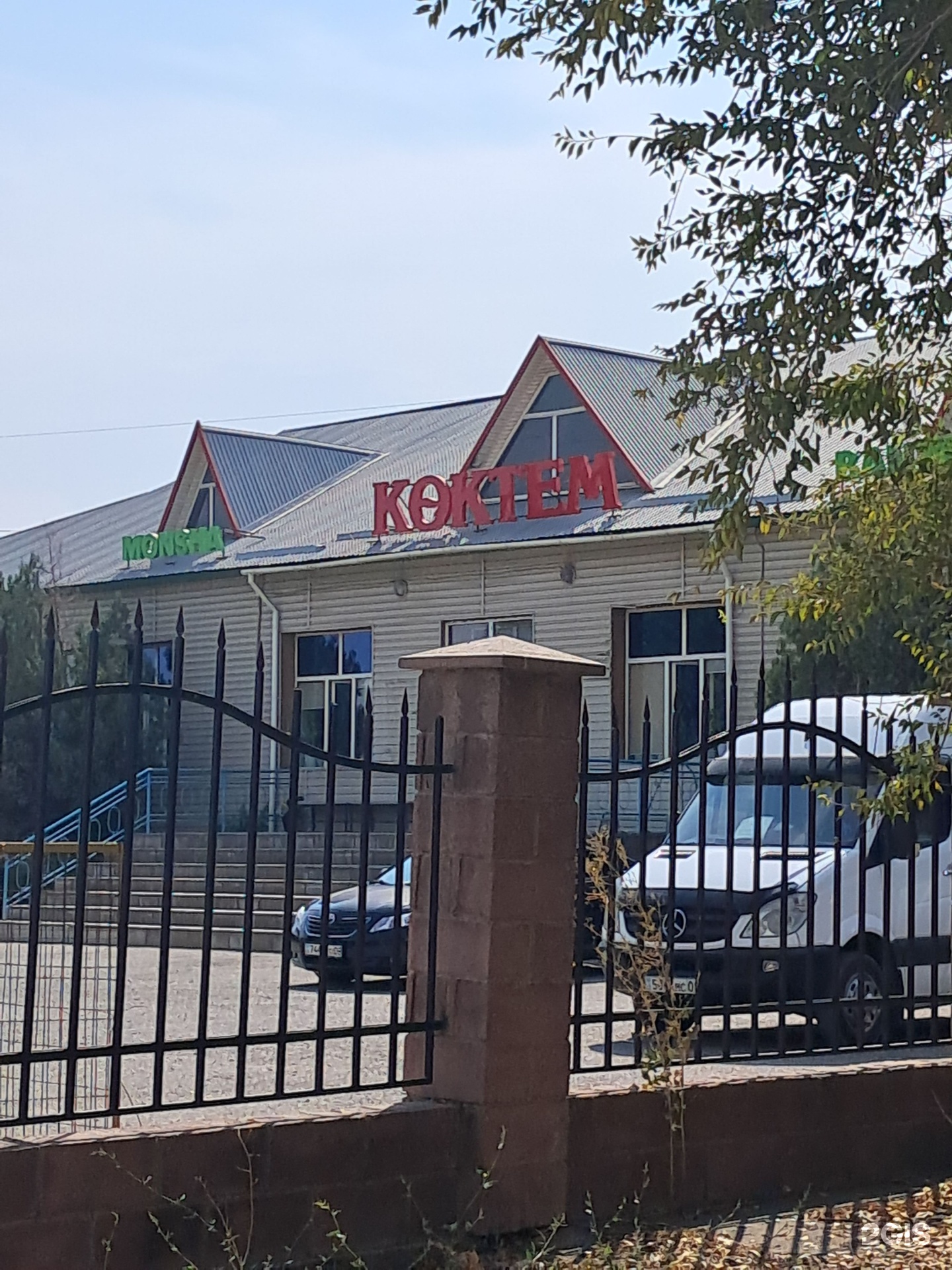 Коктем