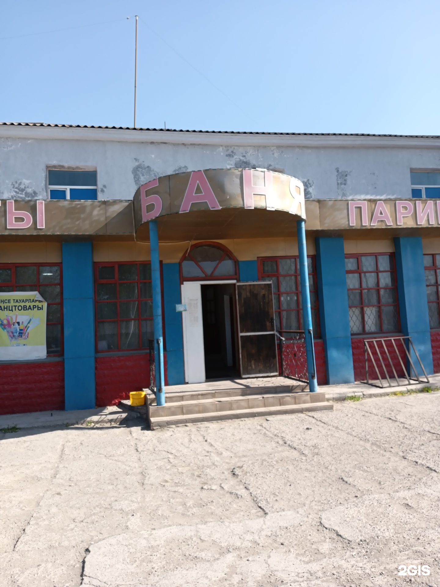 Баня