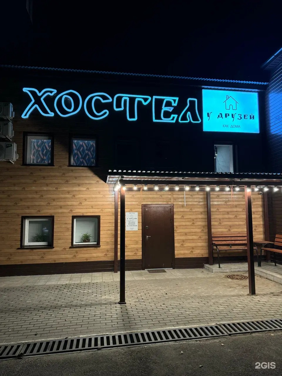 Хостел У друзей как дома