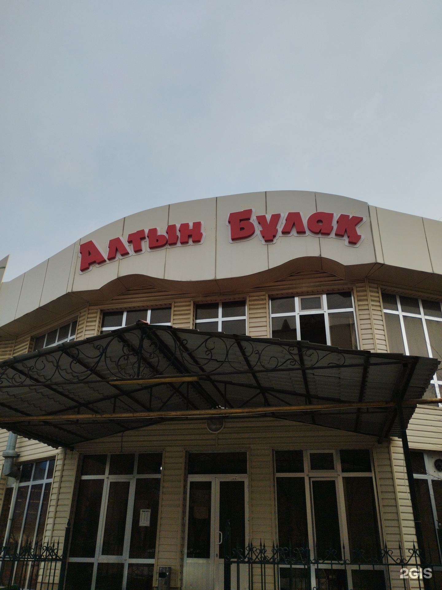 Алтын Бұлақ