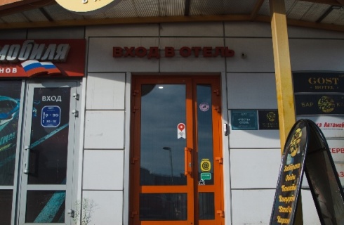 Тверь: Отель Гость