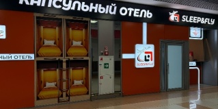 Химки: Капсульные отели SleepnFly