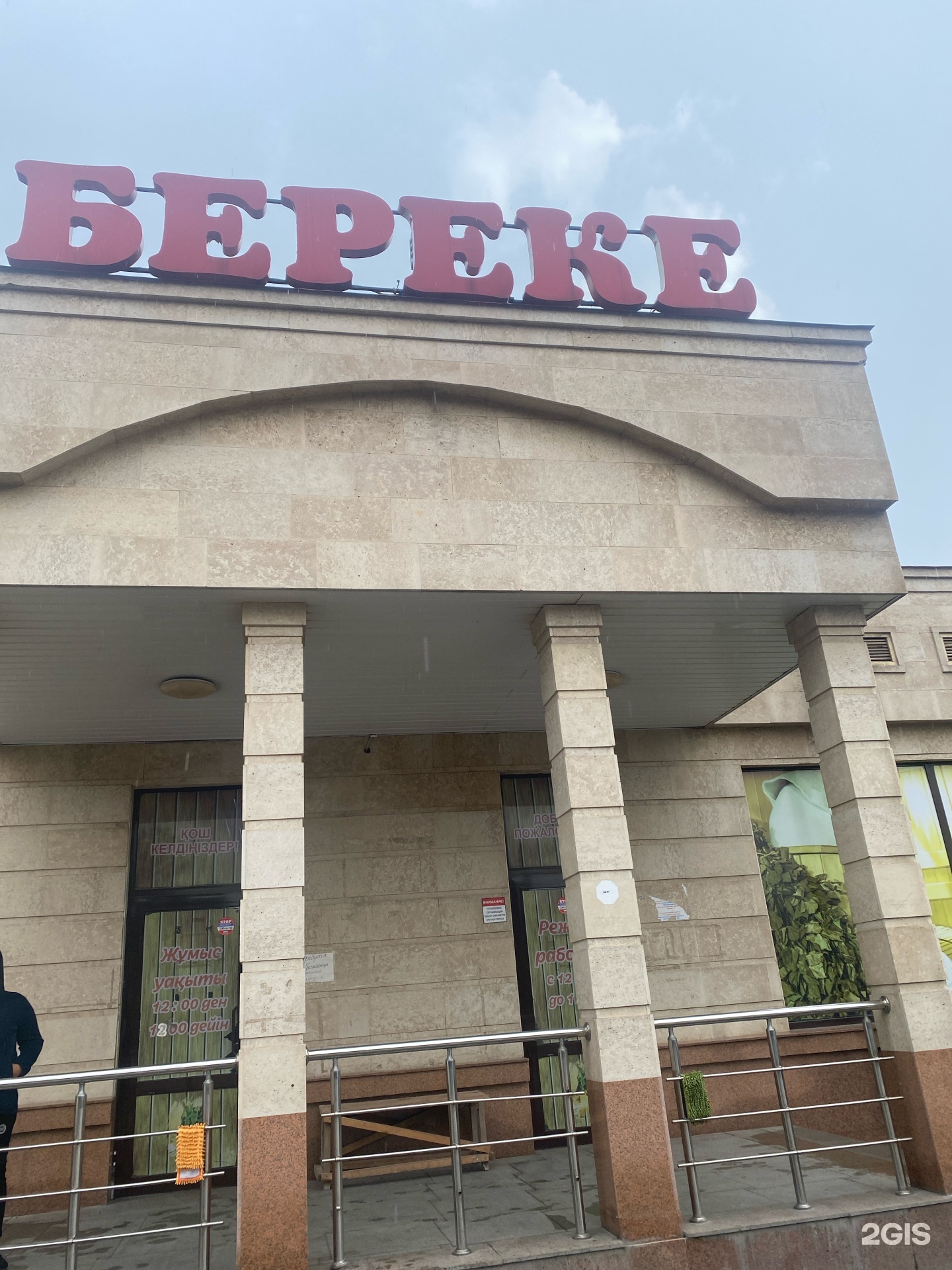 Береке