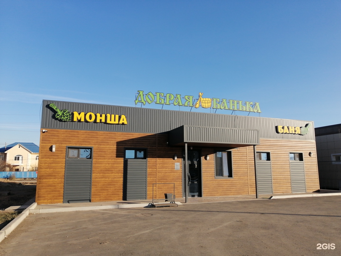 Добрая банька
