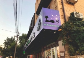 Гостевой дом Мур ля мур в Витязево