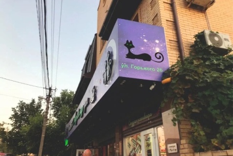 Витязево: Гостевой дом Мур ля мур