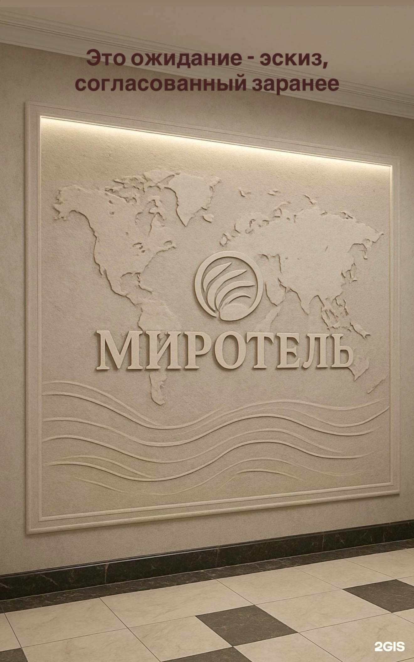 МирОтель