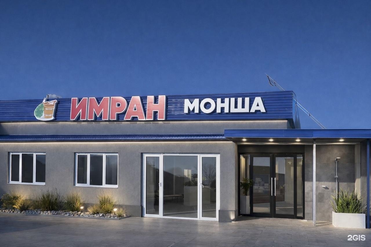 Имран