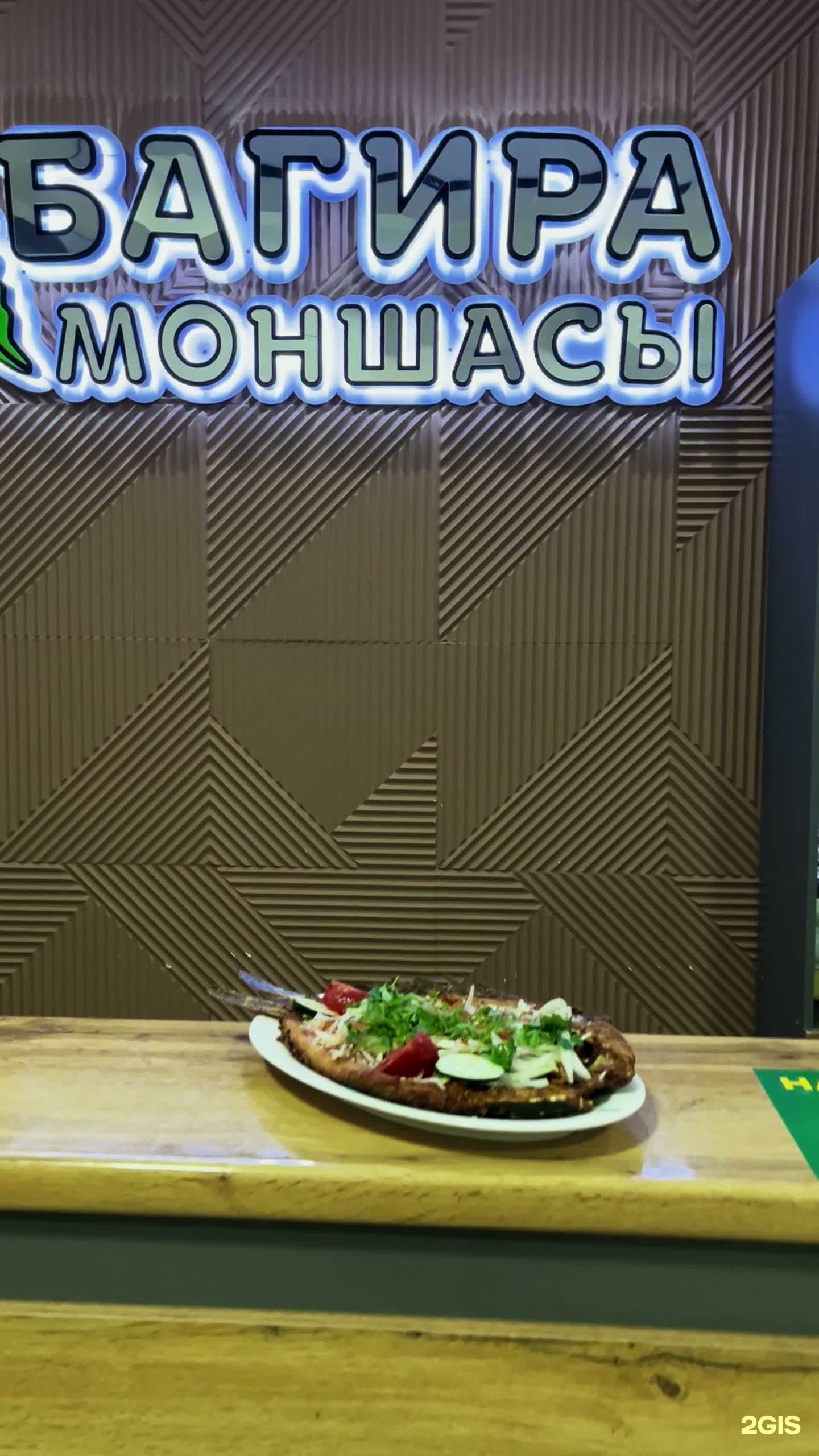 Багира