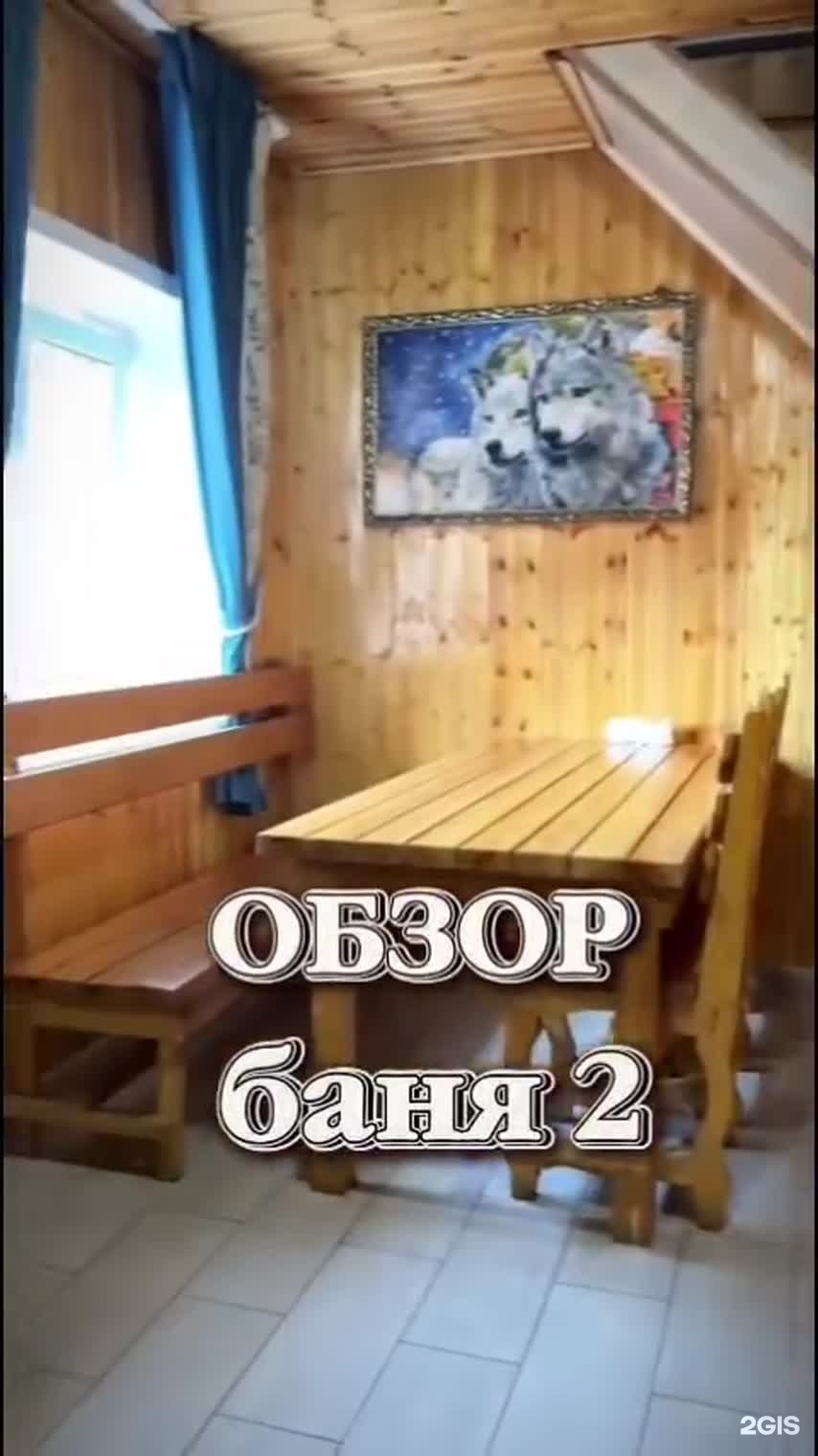 Просто баня