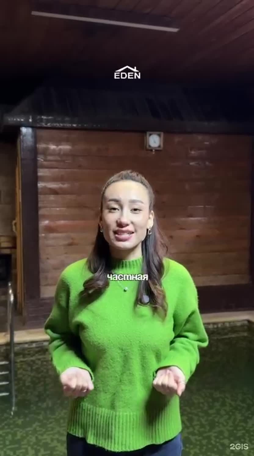 Eden
